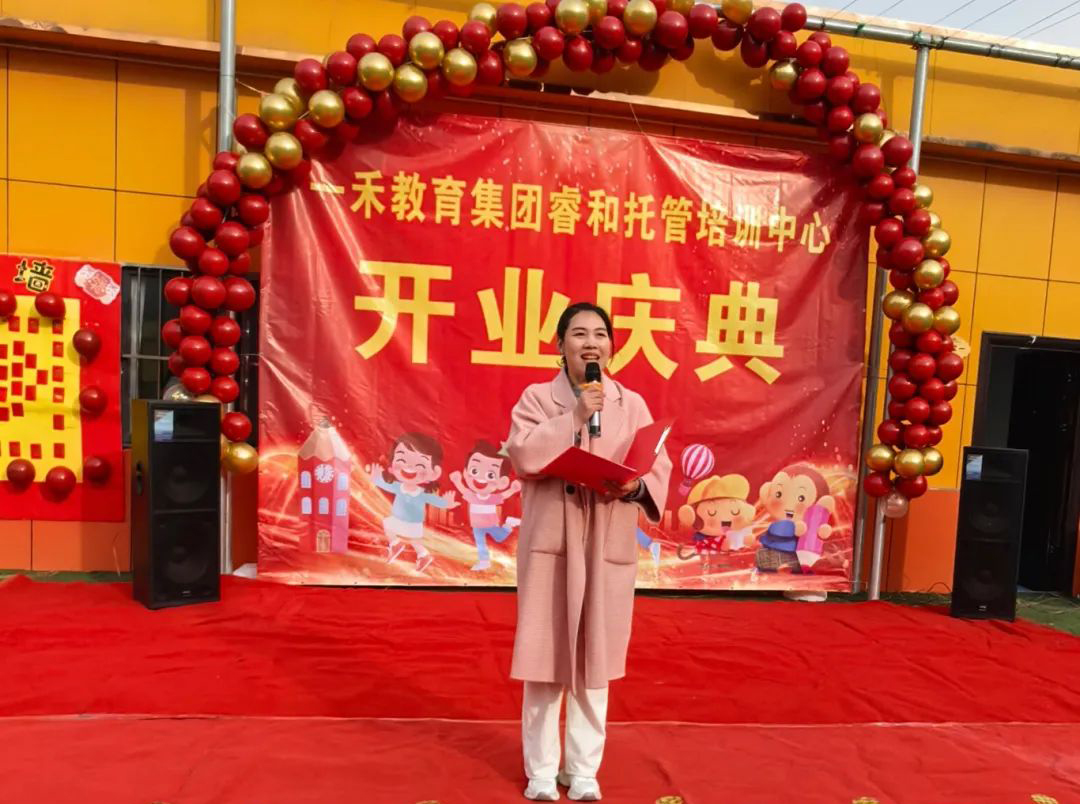 一禾教育集團(tuán)睿和托管培訓(xùn)中心盛大開(kāi)業(yè)