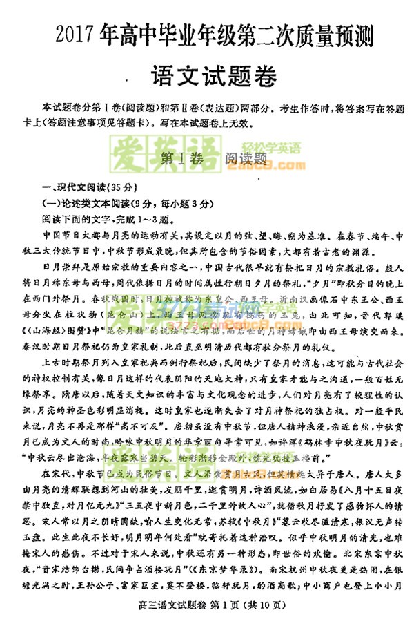 2017鄭州二模語文答案鄭州市2017年高中畢業(yè)年級(jí)第二次質(zhì)量預(yù)測語文試題答案
