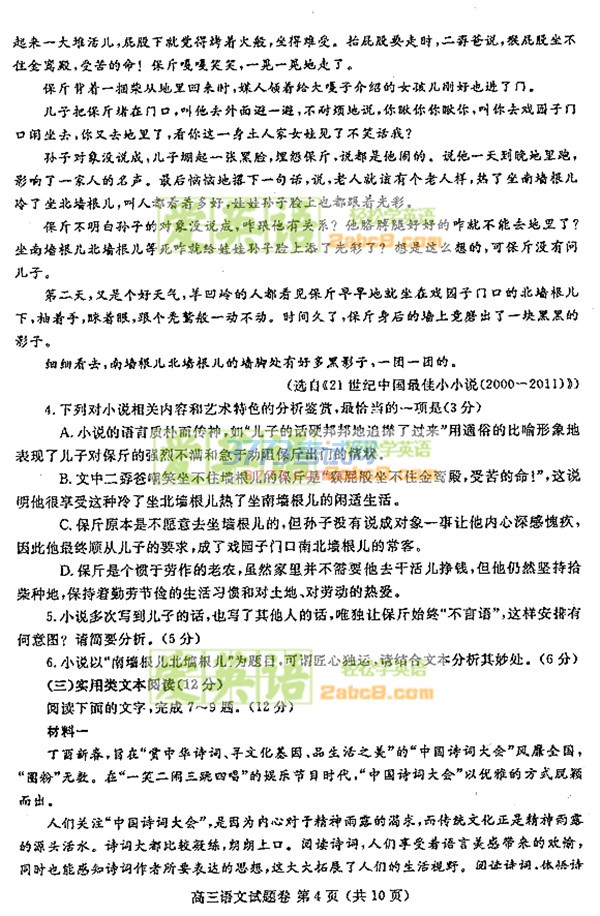 2017鄭州二模語文答案鄭州市2017年高中畢業(yè)年級(jí)第二次質(zhì)量預(yù)測語文試題答案