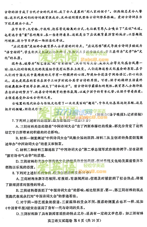 2017鄭州二模語文答案鄭州市2017年高中畢業(yè)年級(jí)第二次質(zhì)量預(yù)測語文試題答案