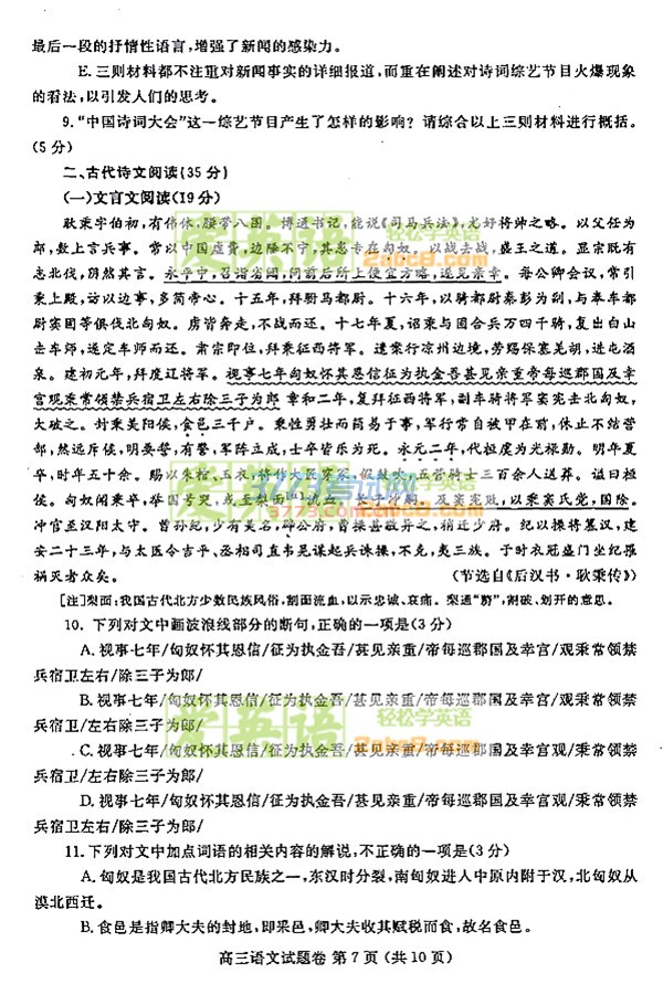2017鄭州二模語文答案鄭州市2017年高中畢業(yè)年級(jí)第二次質(zhì)量預(yù)測語文試題答案