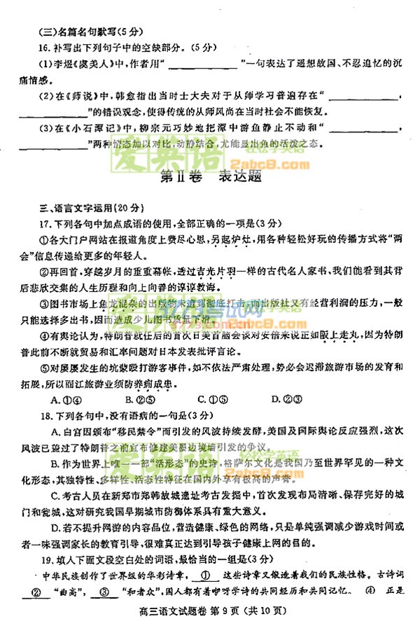2017鄭州二模語文答案鄭州市2017年高中畢業(yè)年級(jí)第二次質(zhì)量預(yù)測語文試題答案