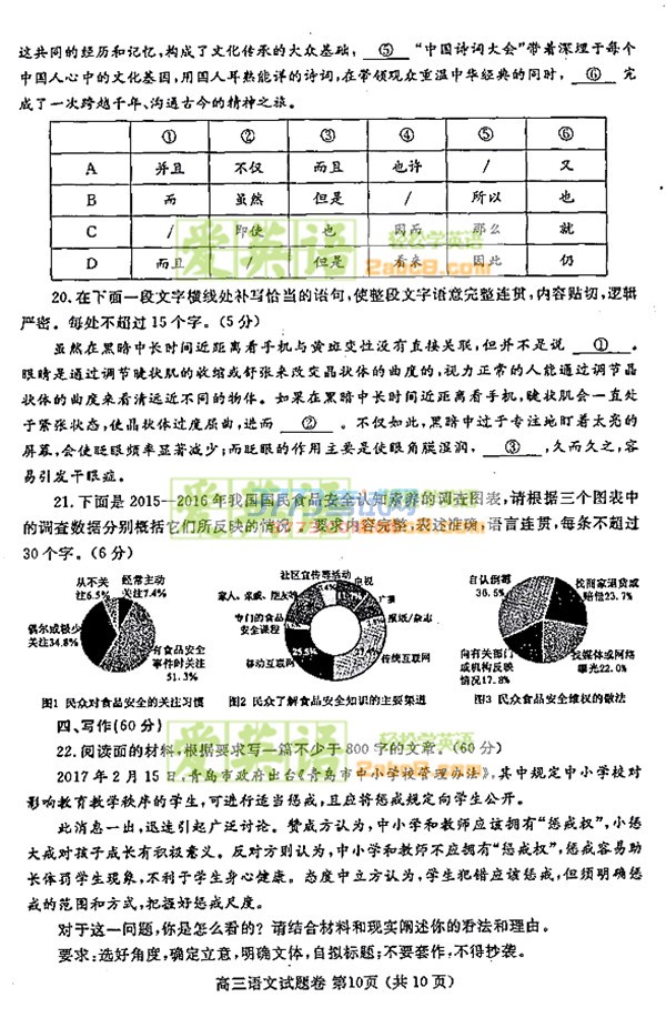 2017鄭州二模語文答案鄭州市2017年高中畢業(yè)年級(jí)第二次質(zhì)量預(yù)測語文試題答案