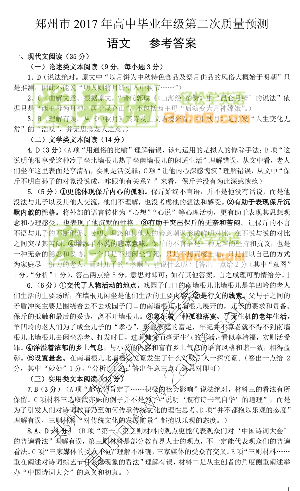 2017鄭州二模語文答案鄭州市2017年高中畢業(yè)年級(jí)第二次質(zhì)量預(yù)測語文試題答案