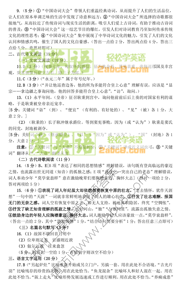 2017鄭州二模語文答案鄭州市2017年高中畢業(yè)年級(jí)第二次質(zhì)量預(yù)測語文試題答案