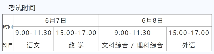 河南2024年高考時(shí)間