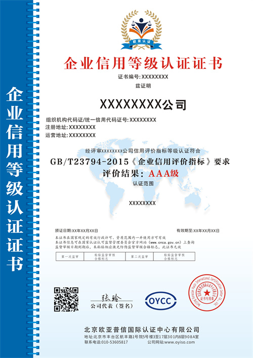 企業信用等級中文.jpg