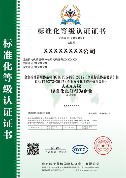 標(biāo)準(zhǔn)化等級(jí)中文.jpg